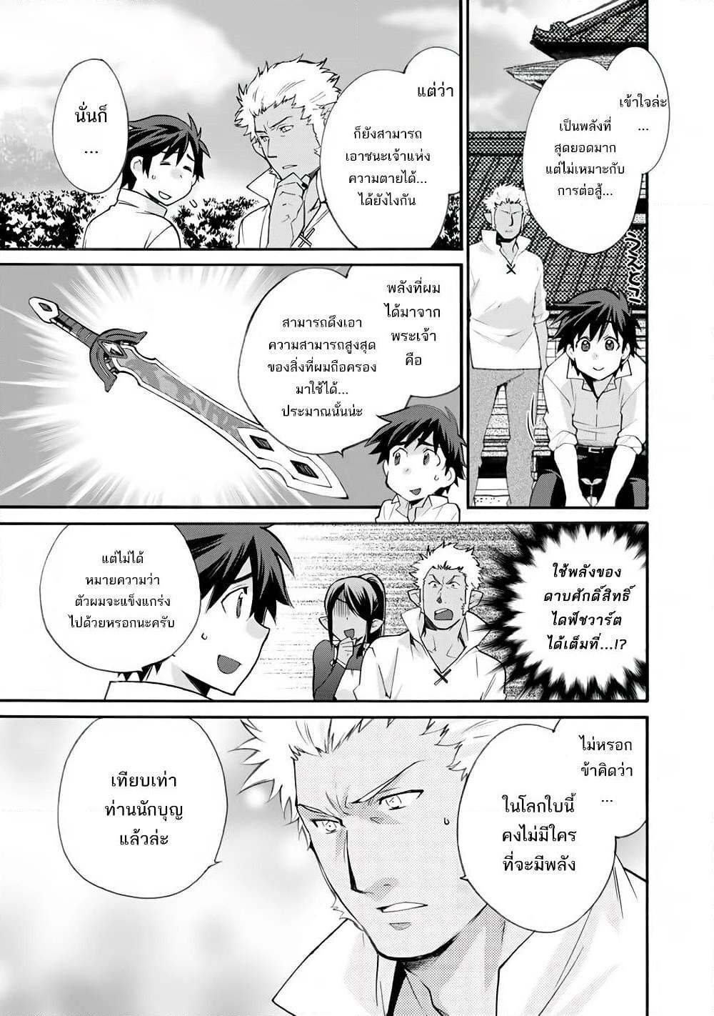 อ่านการ์ตูน Let’s Buy the Land And Cultivate in Different World 18 ภาพที่ 14