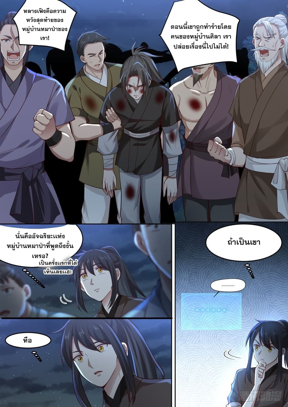 อ่านการ์ตูน The First Ancestors in History 1 ภาพที่ 8