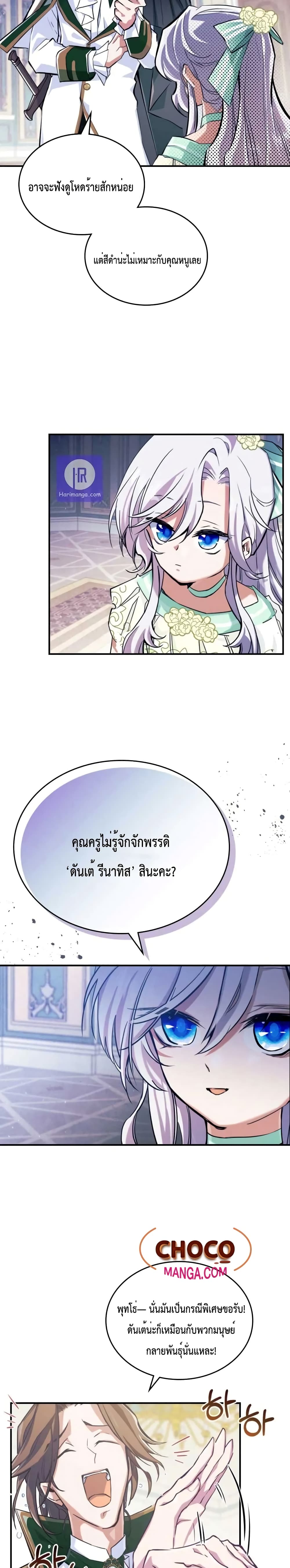 อ่านการ์ตูน The Invicible Princess Is Bored Again Today 2 ภาพที่ 20