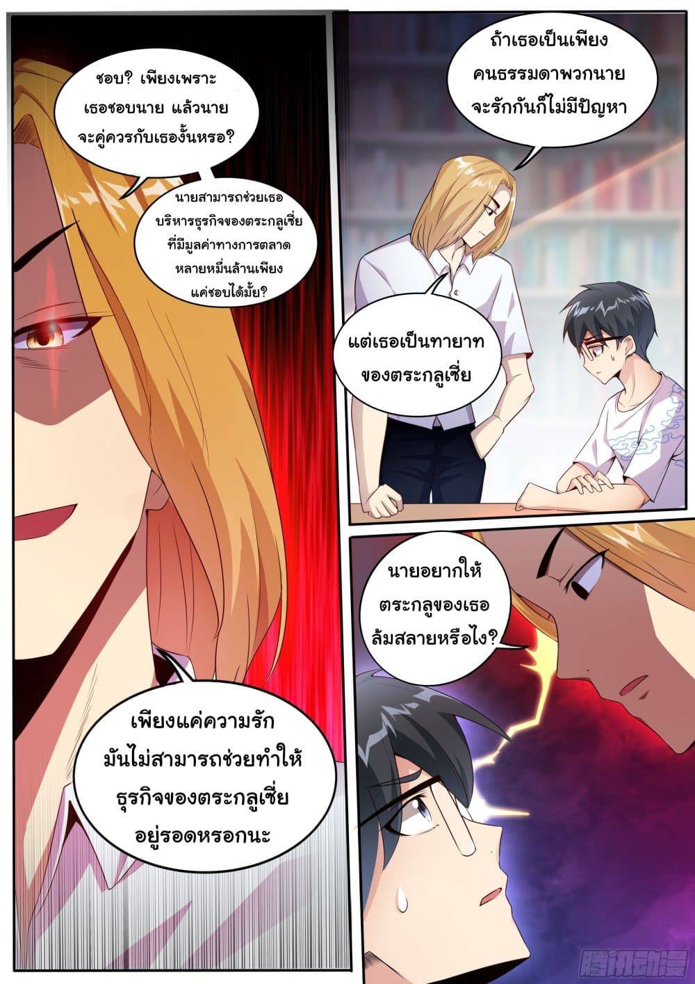 อ่านการ์ตูน I’m A Tycoon In The Other World 3 ภาพที่ 2