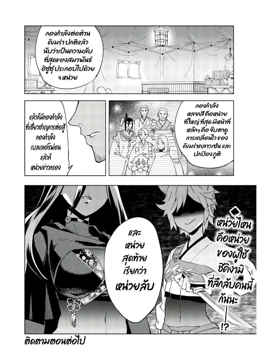 อ่านการ์ตูน Kenja no Deshi wo Nanoru Kenja 43 ภาพที่ 24