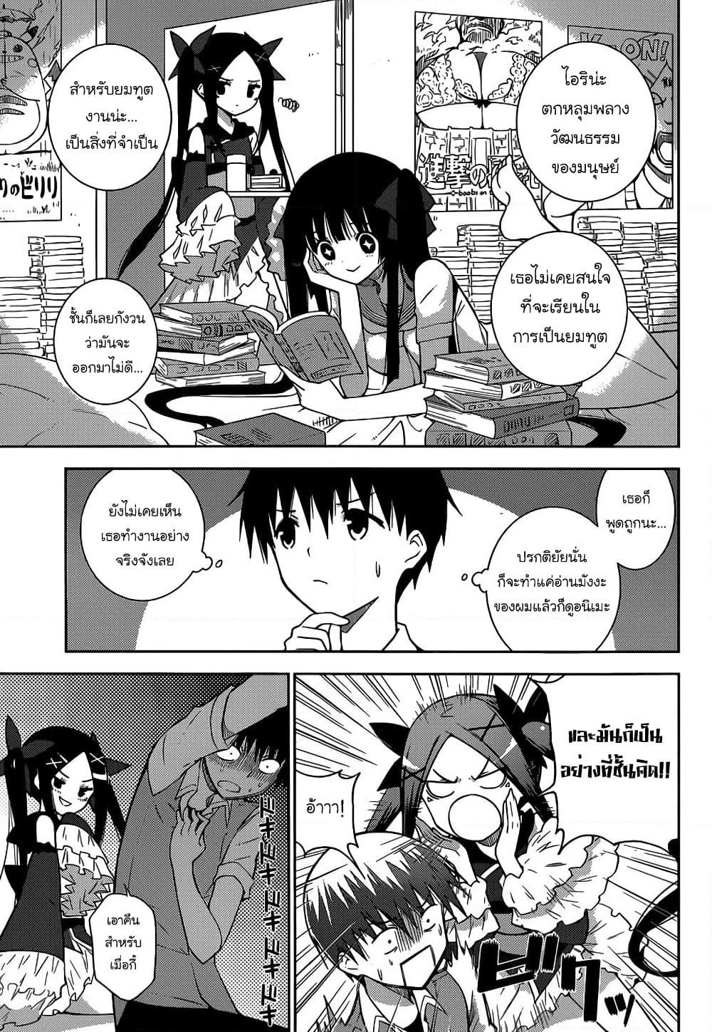 อ่านการ์ตูน Shinigami-sama to 4-nin no Kanojo 12 ภาพที่ 10