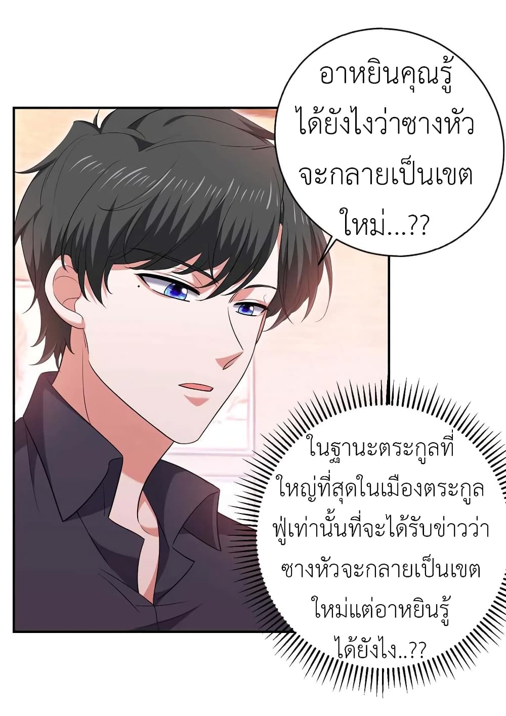 อ่านการ์ตูน The Big Guy calls me Little Ancestor 56 ภาพที่ 2