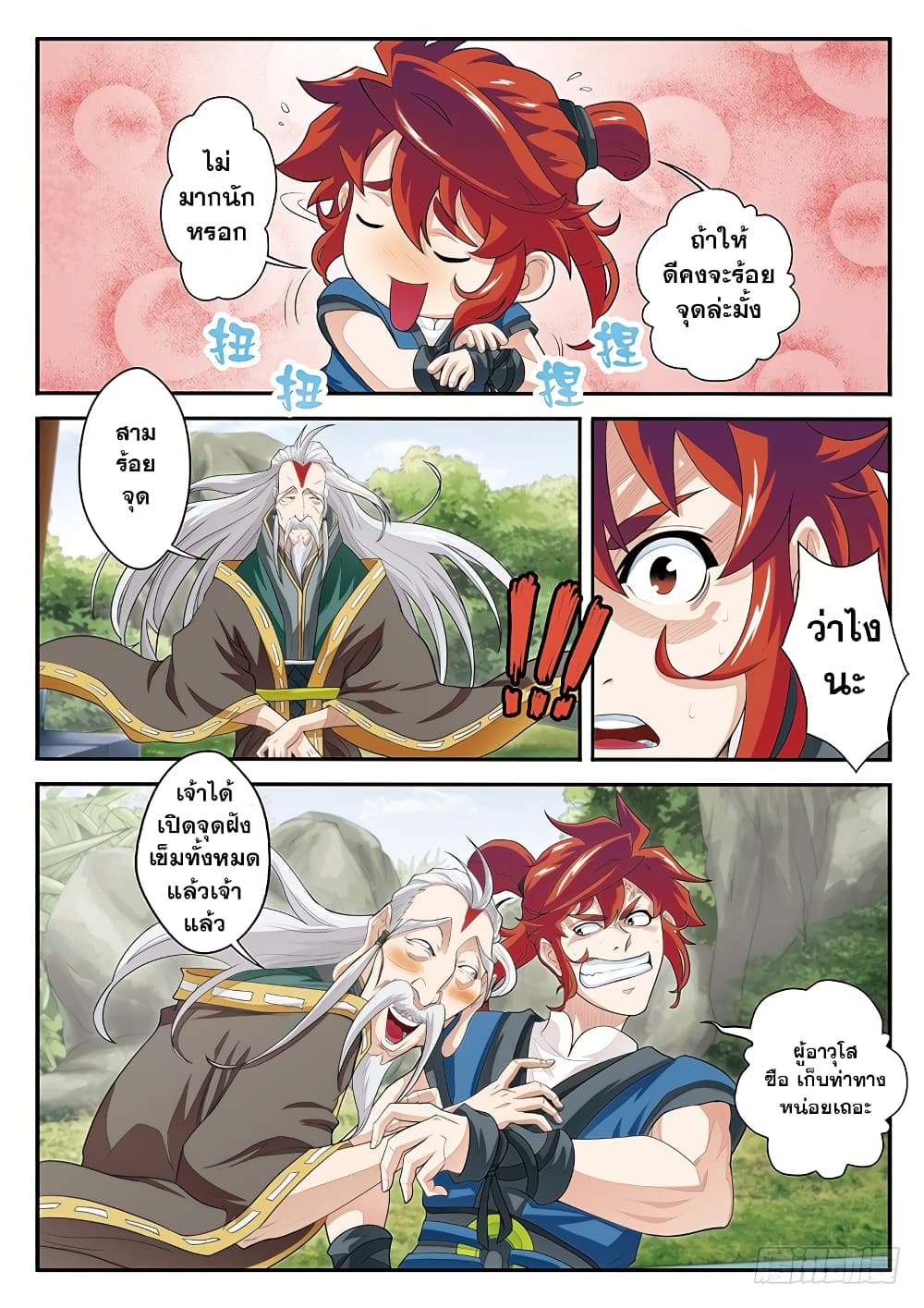 อ่านการ์ตูน The Mythical Realm 42 ภาพที่ 10