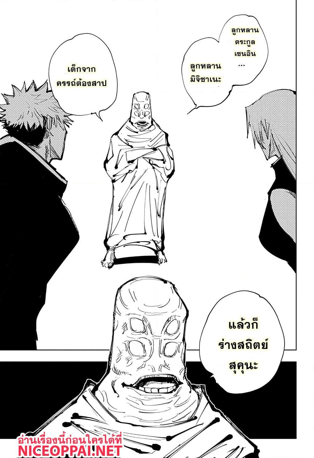 อ่านการ์ตูน Jujutsu Kaisen 144 ภาพที่ 20