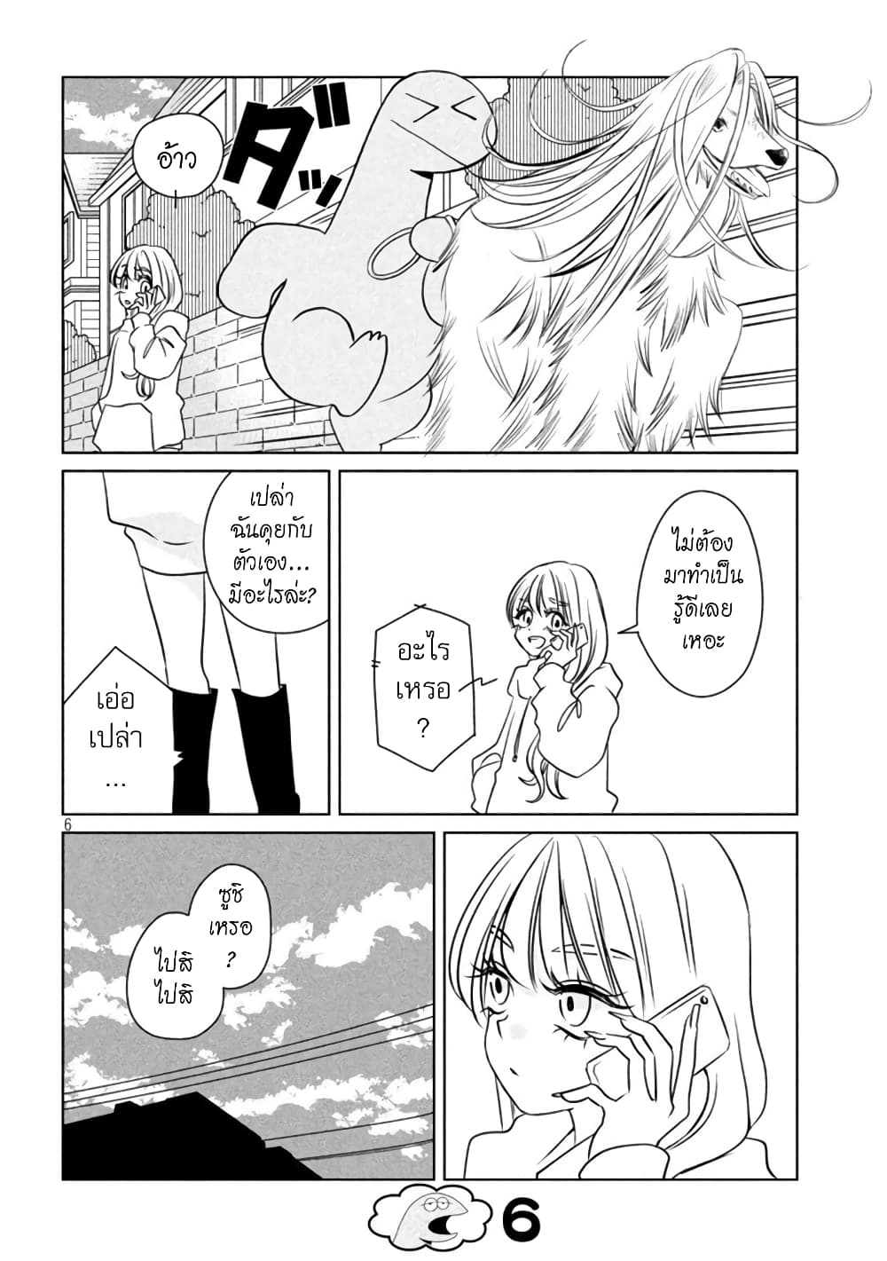 อ่านการ์ตูน Gal and Dinosaur 101 ภาพที่ 6