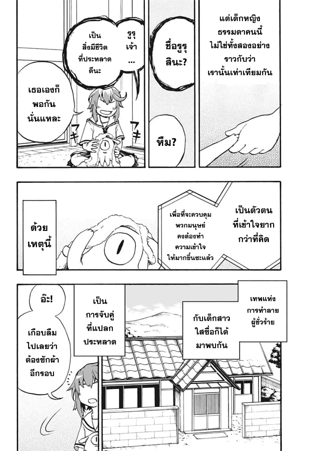 อ่านการ์ตูน Hakaishin Magu-chan 1 ภาพที่ 52