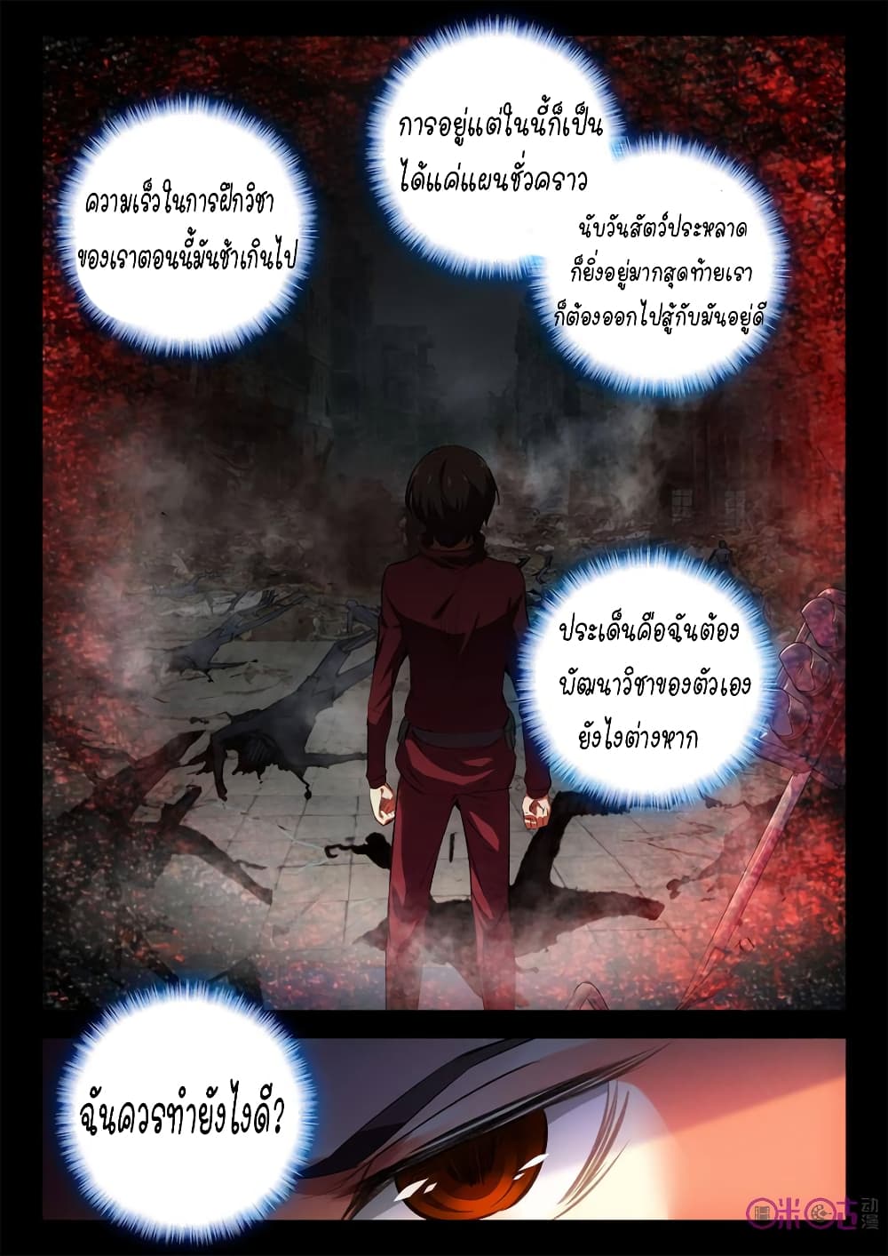 อ่านการ์ตูน The Dark Ages Bloodtimes 8 ภาพที่ 13