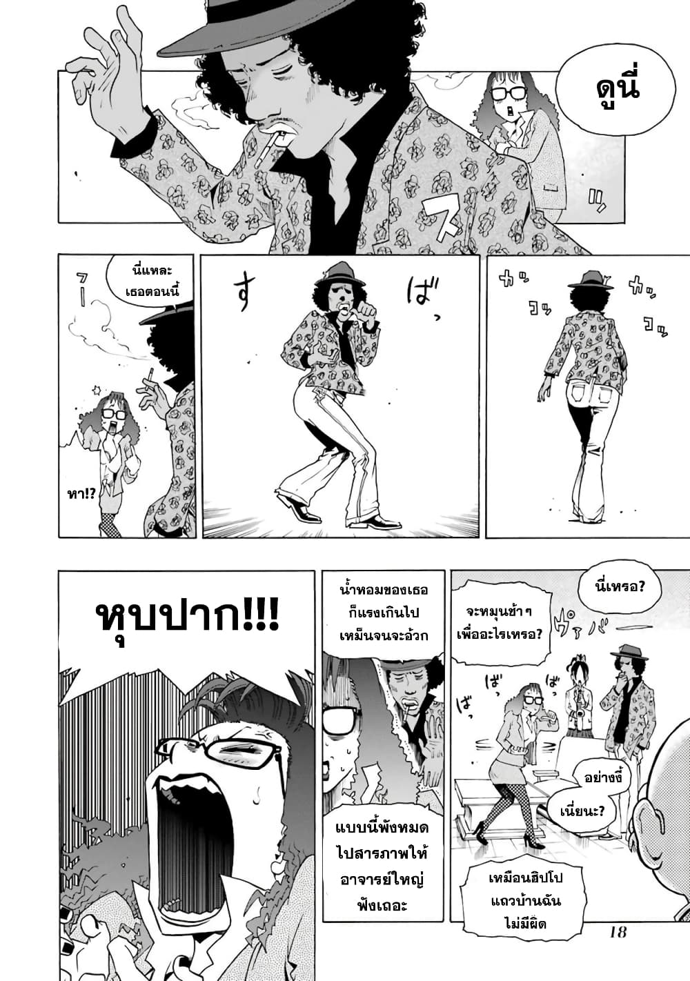 อ่านการ์ตูน Shiori Experience – Jimi na Watashi to Hen na Oji-san 4 ภาพที่ 17