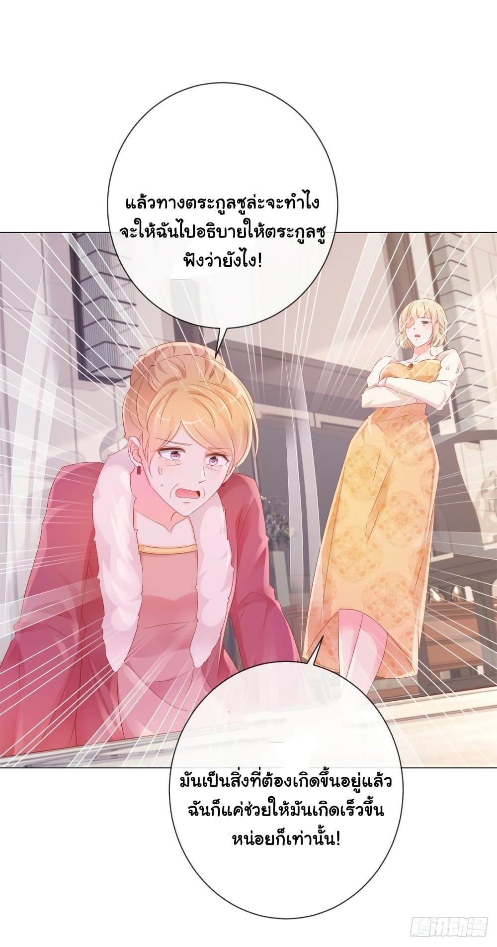 อ่านการ์ตูน The Lovely Wife And Strange Marriage 330 ภาพที่ 16