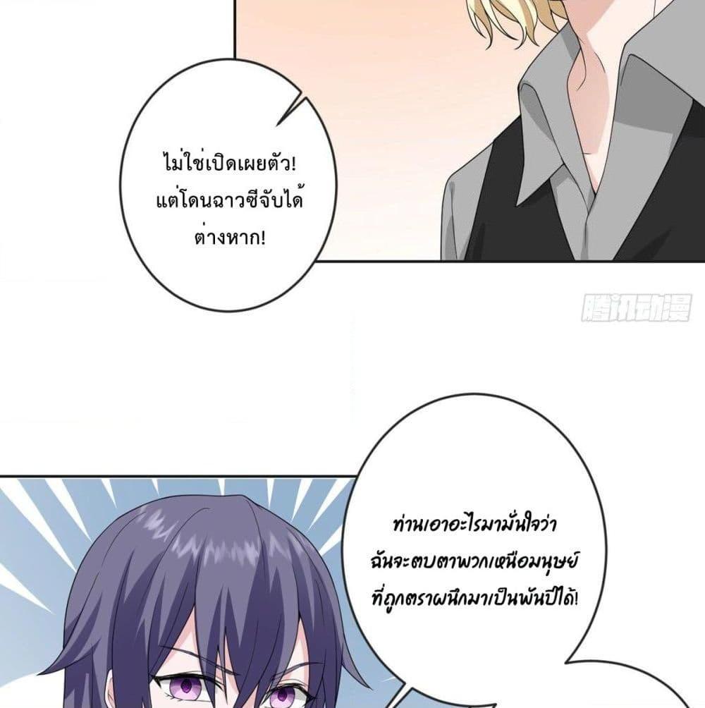 อ่านการ์ตูน My Devil Sister 22 ภาพที่ 18