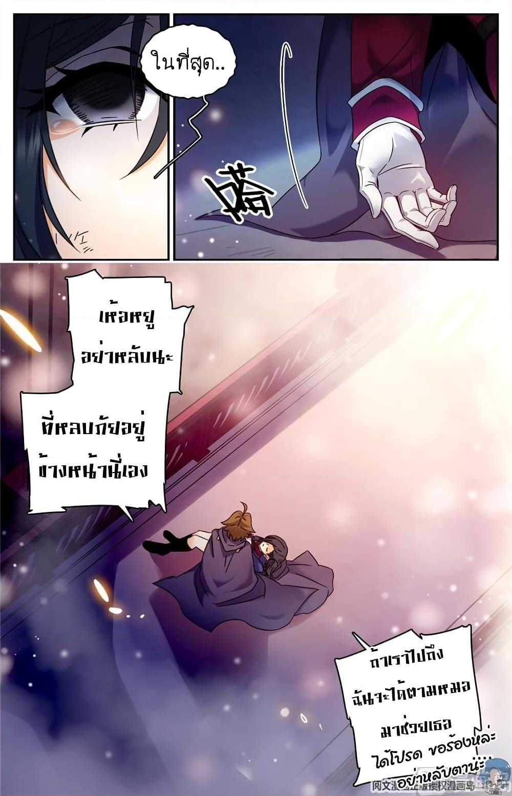 อ่านการ์ตูน Versatile Mage 83 ภาพที่ 7