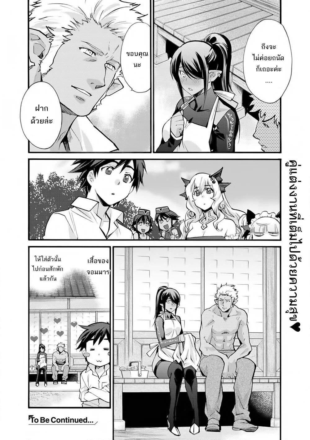 อ่านการ์ตูน Let’s Buy the Land And Cultivate in Different World 17 ภาพที่ 23