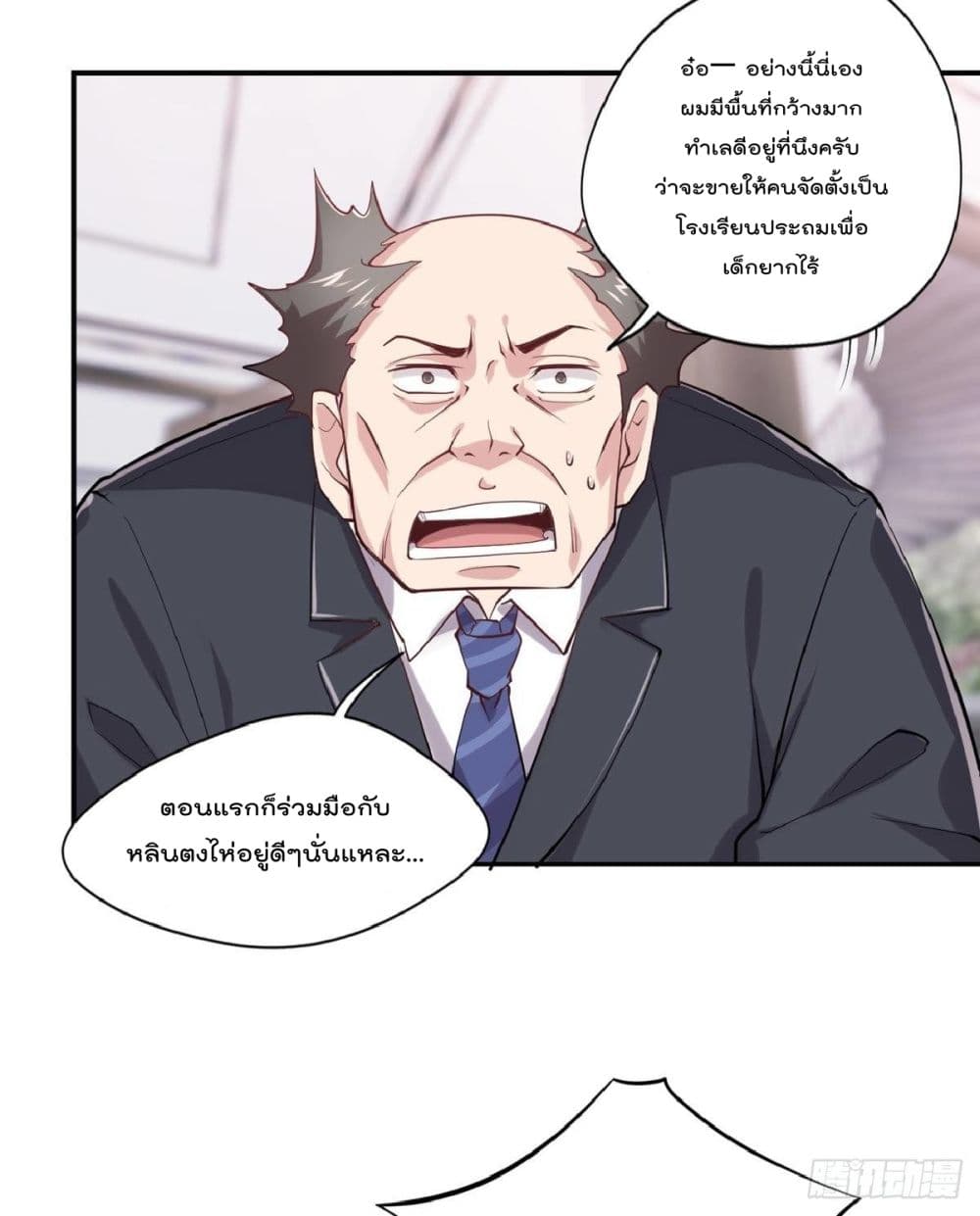 อ่านการ์ตูน The Cultivators Doctor in The City 23 ภาพที่ 8