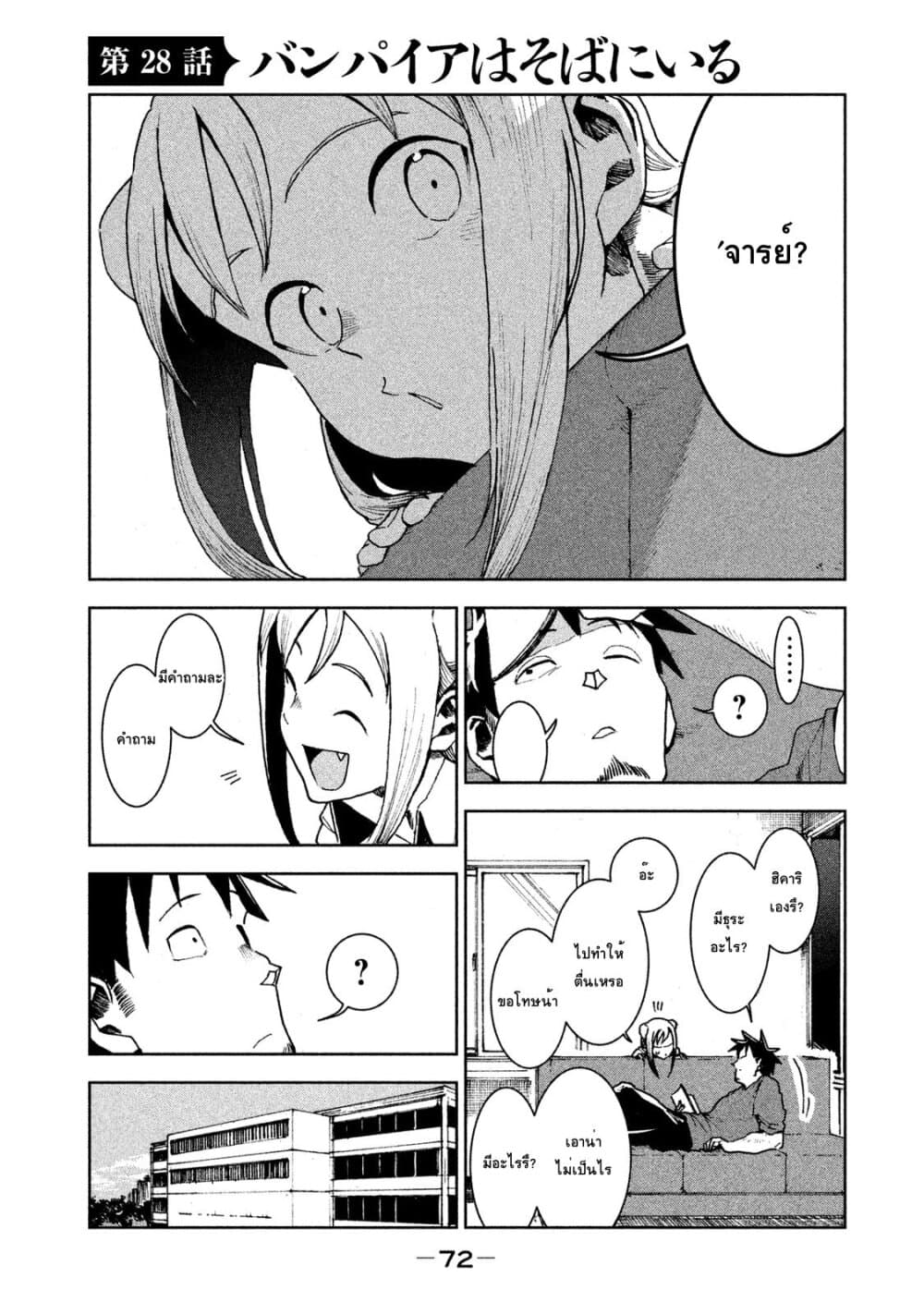 อ่านการ์ตูน Demi-chan wa Kataritai 28 ภาพที่ 2