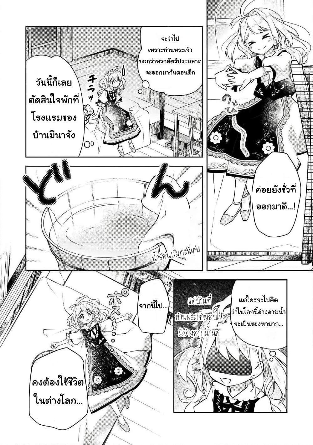 อ่านการ์ตูน A Cheat Blacksmith in a Small Village 1 ภาพที่ 33