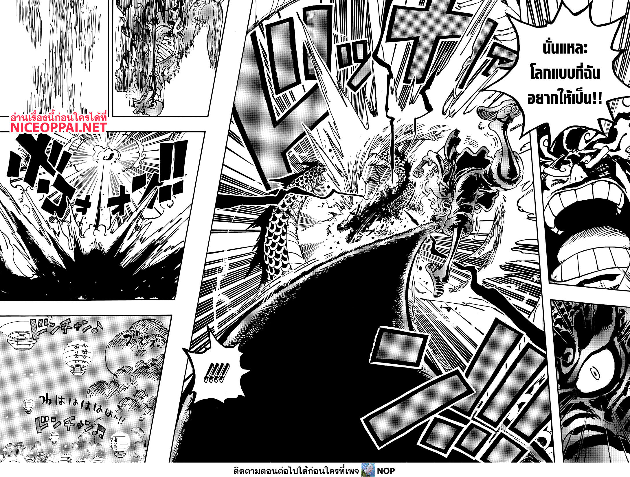 อ่านการ์ตูน One Piece 1049 ภาพที่ 12