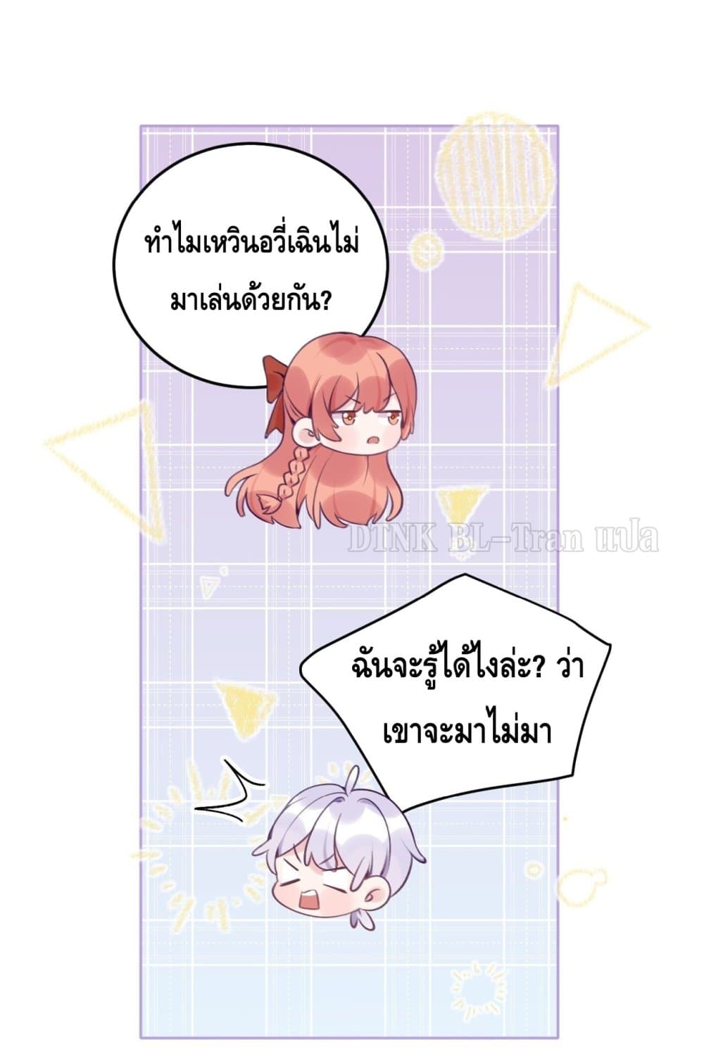 อ่านการ์ตูน Just Take A Bite 28 ภาพที่ 21