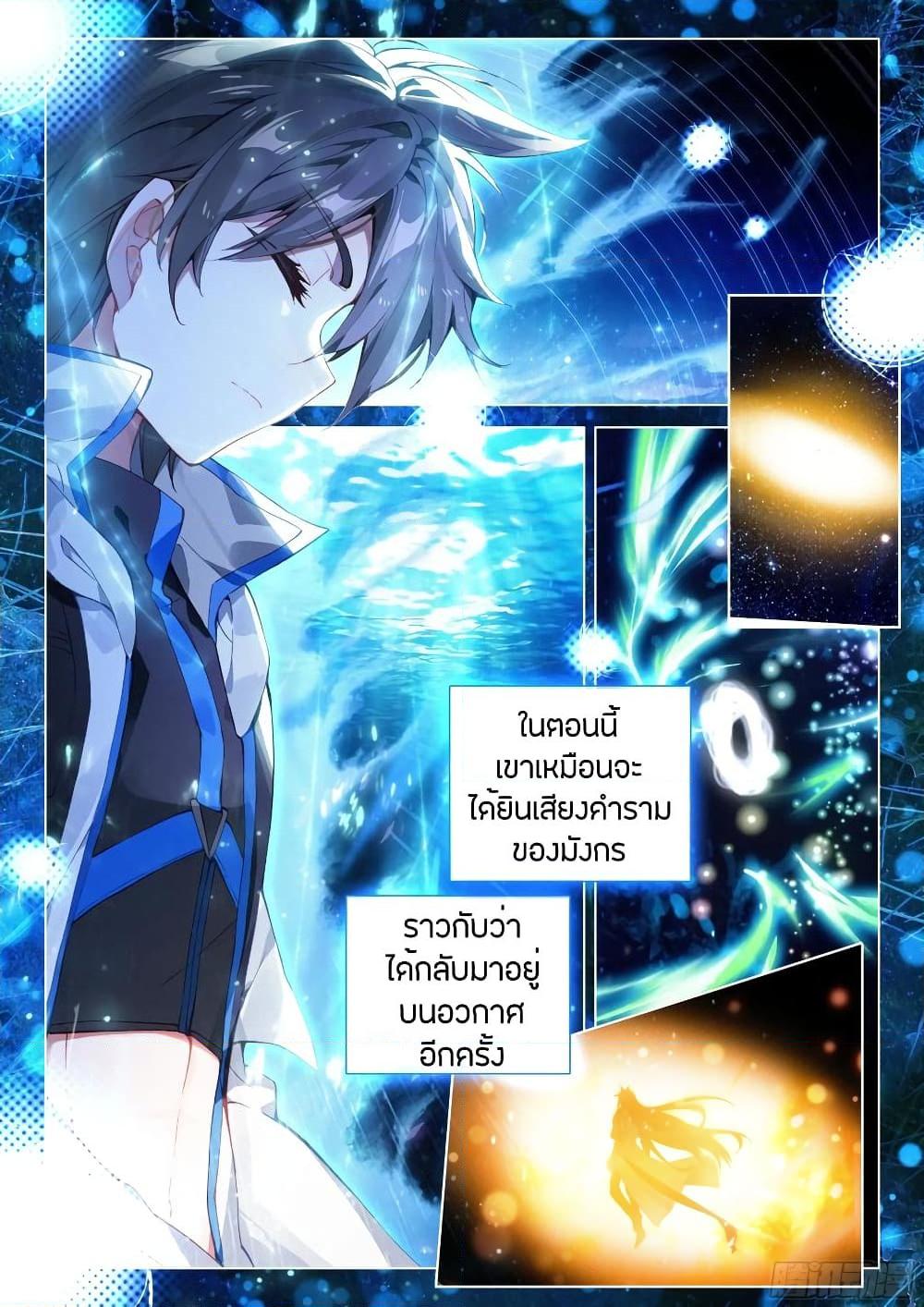 อ่านการ์ตูน Douluo Dalu IV 95 ภาพที่ 10