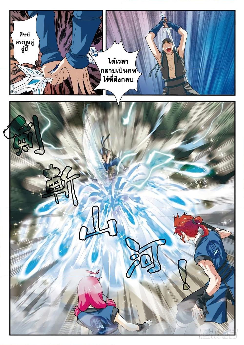 อ่านการ์ตูน The Mythical Realm 55 ภาพที่ 14