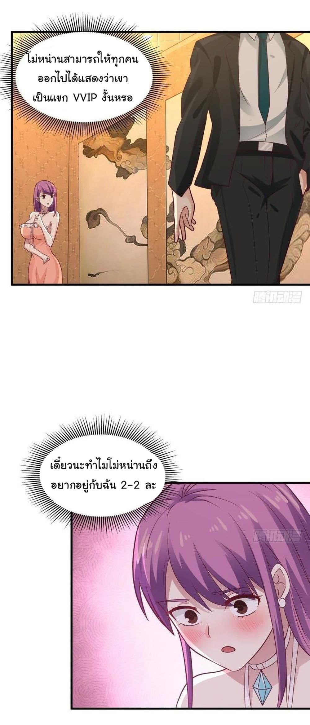 อ่านการ์ตูน I Have a Dragon on My Body 243 ภาพที่ 14