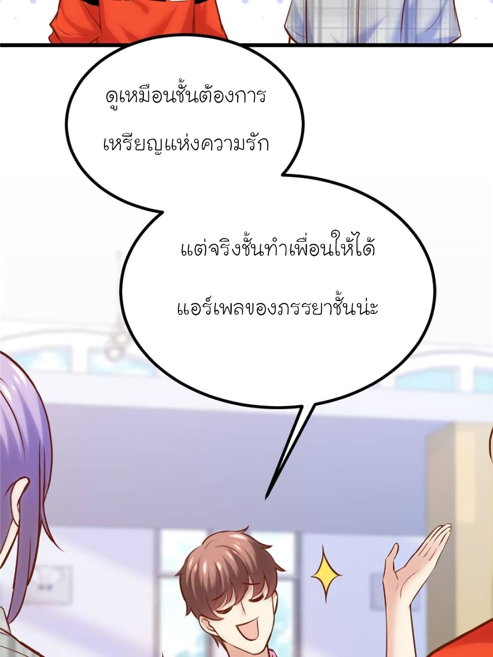 อ่านการ์ตูน My Beautiful Time with You 159 ภาพที่ 6