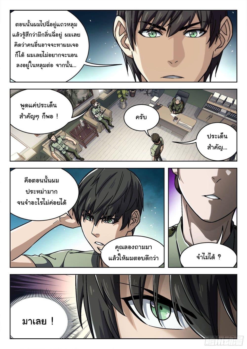 อ่านการ์ตูน Beyond The Sky 25 ภาพที่ 5