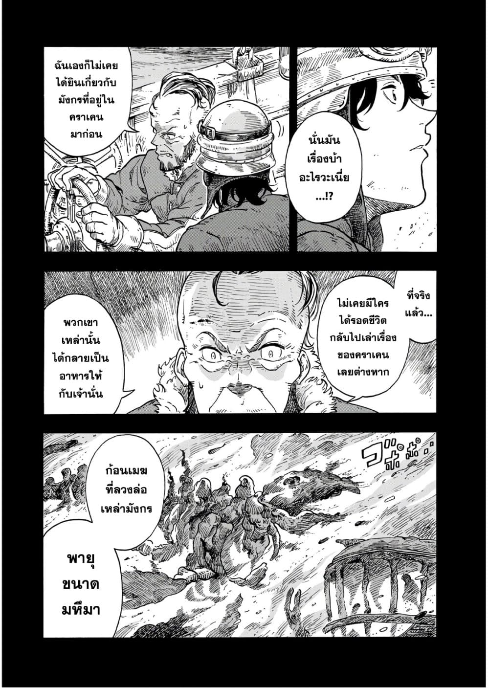 อ่านการ์ตูน Kuutei Dragons 30 ภาพที่ 13