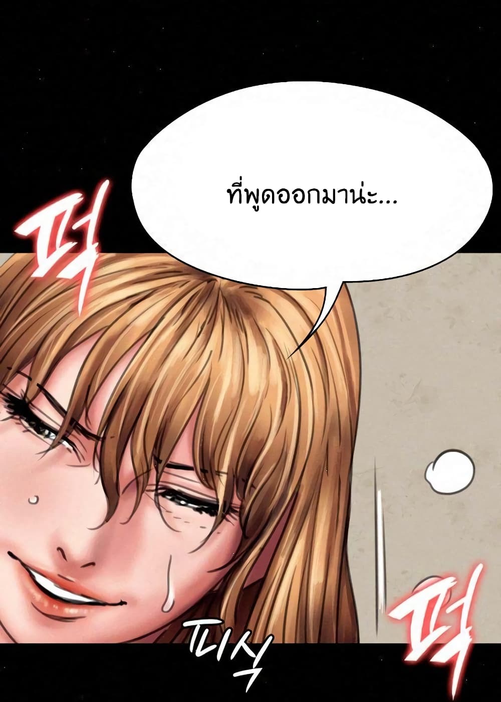 อ่านการ์ตูน Queen Bee 82 ภาพที่ 45