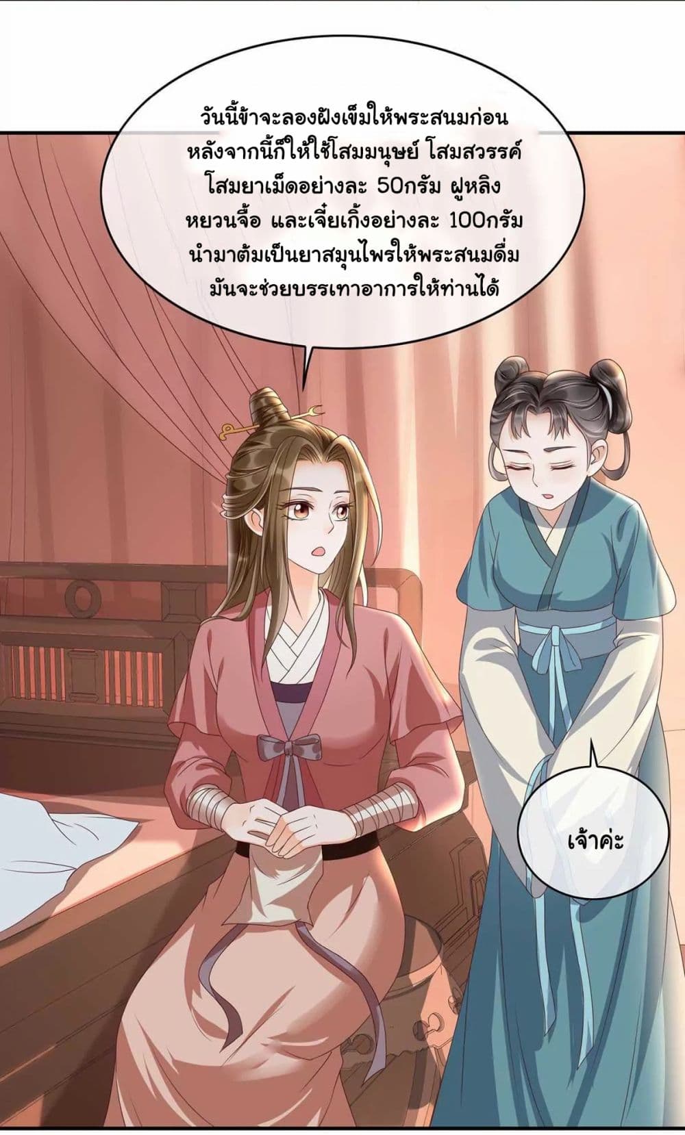 อ่านการ์ตูน It’s Not Easy to Bully My Mother 16 ภาพที่ 22