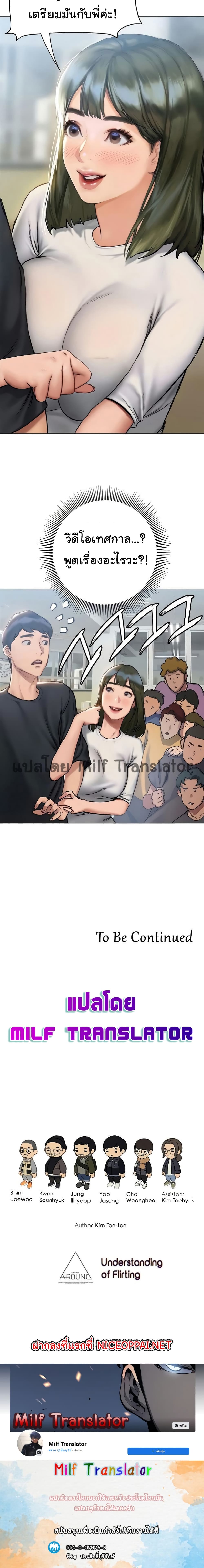 อ่านการ์ตูน Understanding of Flirting 8 ภาพที่ 25