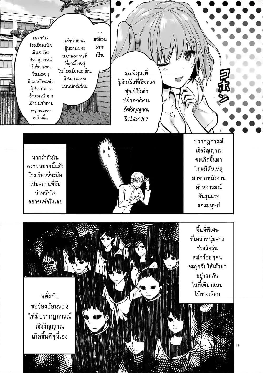 อ่านการ์ตูน Deatte hito Tsuki de Zecchou Jorei! 7 ภาพที่ 11