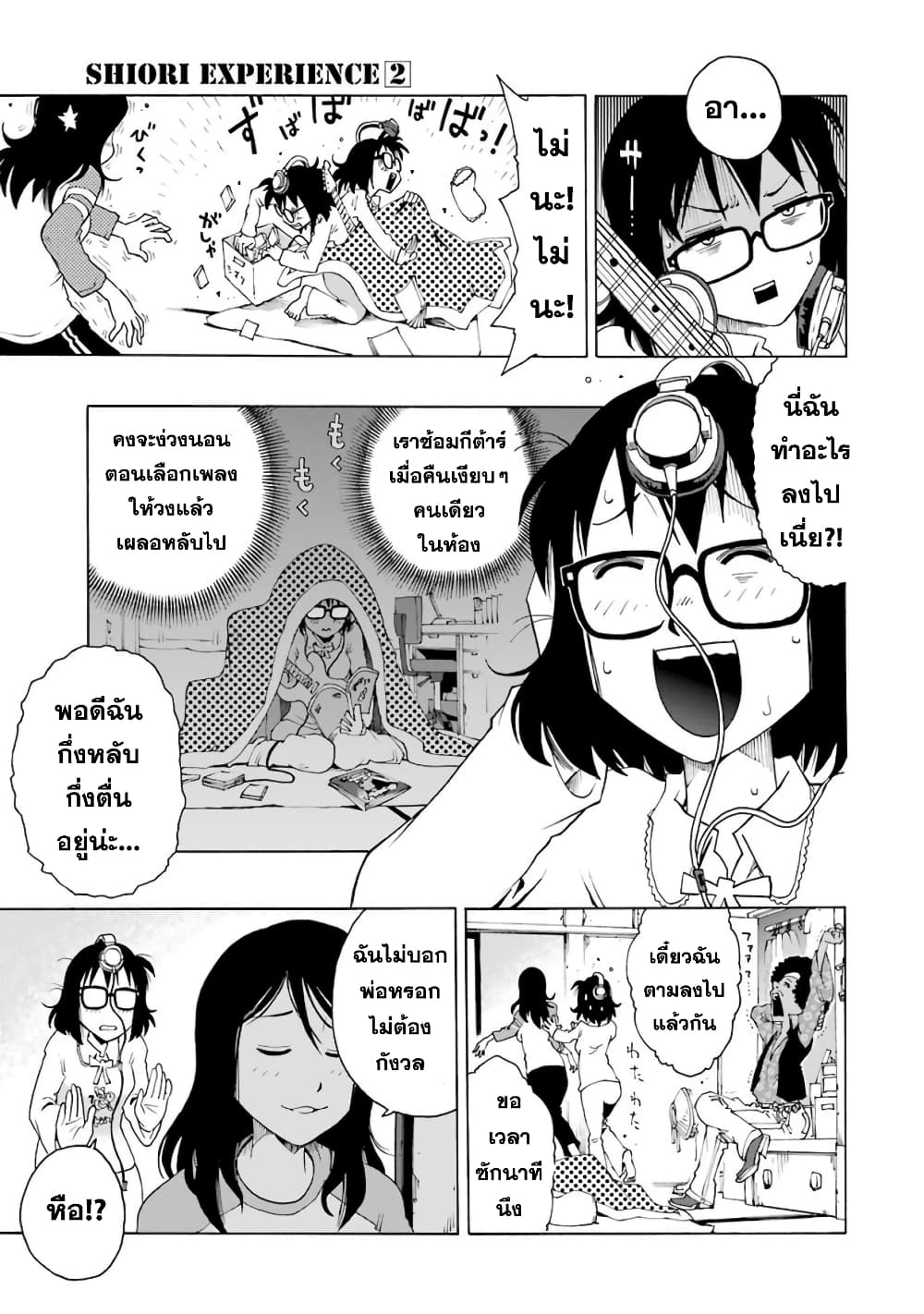 อ่านการ์ตูน Shiori Experience – Jimi na Watashi to Hen na Oji-san 5 ภาพที่ 5