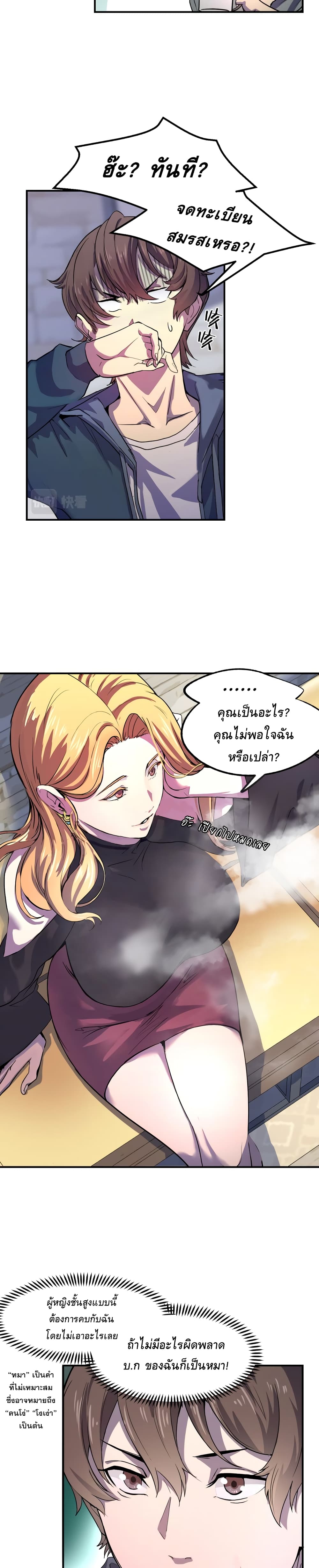 อ่านการ์ตูน They Say I’m The Future King 1 ภาพที่ 10