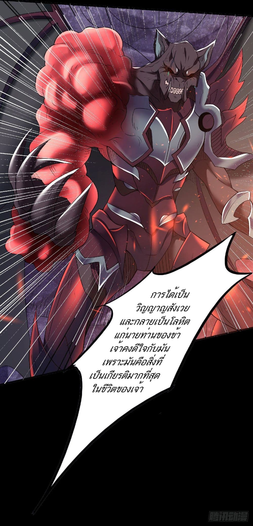 อ่านการ์ตูน Supreme Demon Return 81 ภาพที่ 29