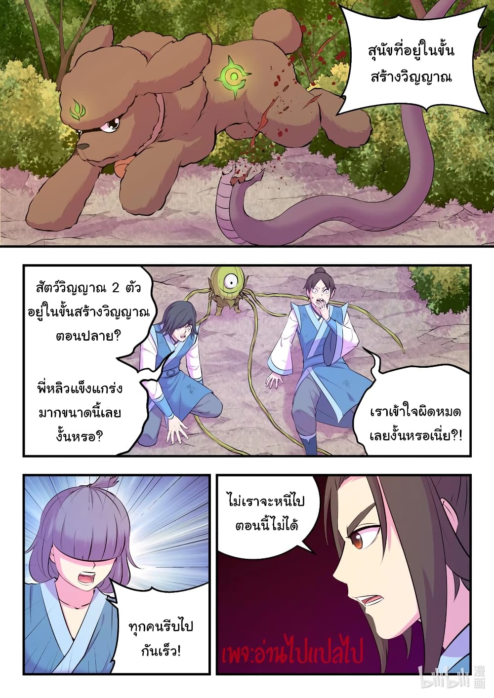 อ่านการ์ตูน King of Spirit Beast 114 ภาพที่ 10