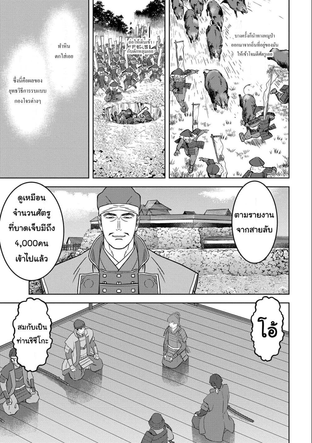 อ่านการ์ตูน Sengoku Komachi Kuroutan: Noukou Giga 48 ภาพที่ 31