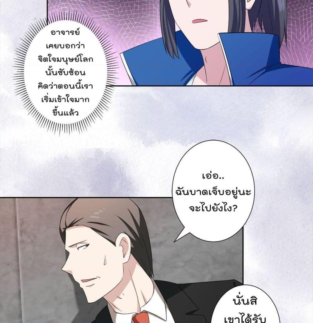 อ่านการ์ตูน The Cultivators Guardian in The City 51 ภาพที่ 27