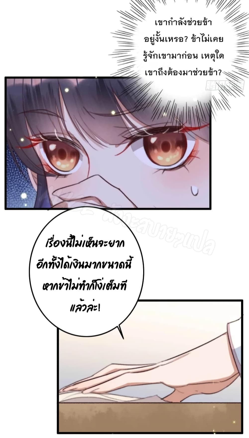 อ่านการ์ตูน The Story of The Scumbag Abuse by The Agent Queen 14 ภาพที่ 20