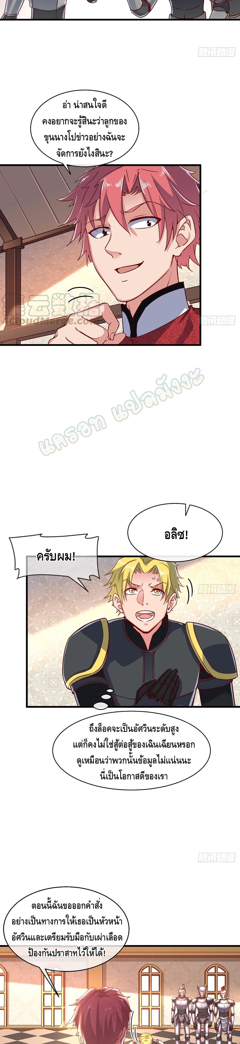 อ่านการ์ตูน Because I Have Super Gold System 98 ภาพที่ 5