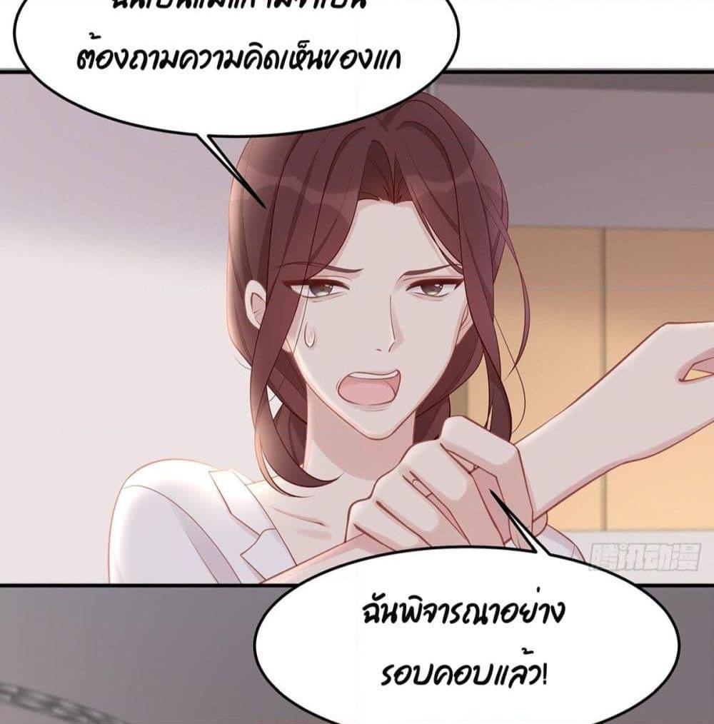 อ่านการ์ตูน Gonna Spoil You 36 ภาพที่ 33