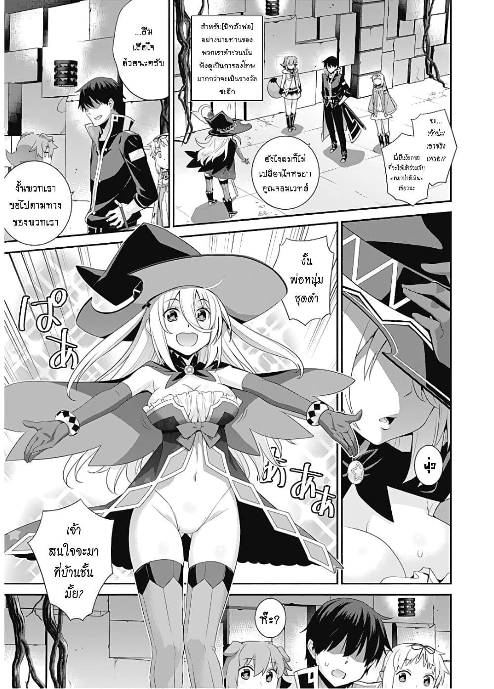 อ่านการ์ตูน Isekai Elf no Dorei-chan 59 ภาพที่ 6