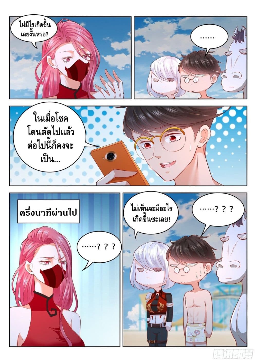 อ่านการ์ตูน Who said I was the Master 41 ภาพที่ 9