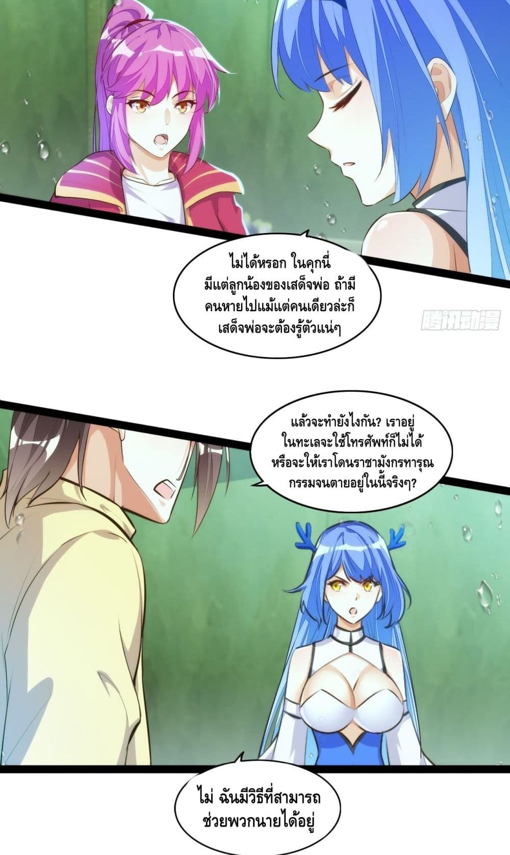 อ่านการ์ตูน Tianjie Agent 118 ภาพที่ 15