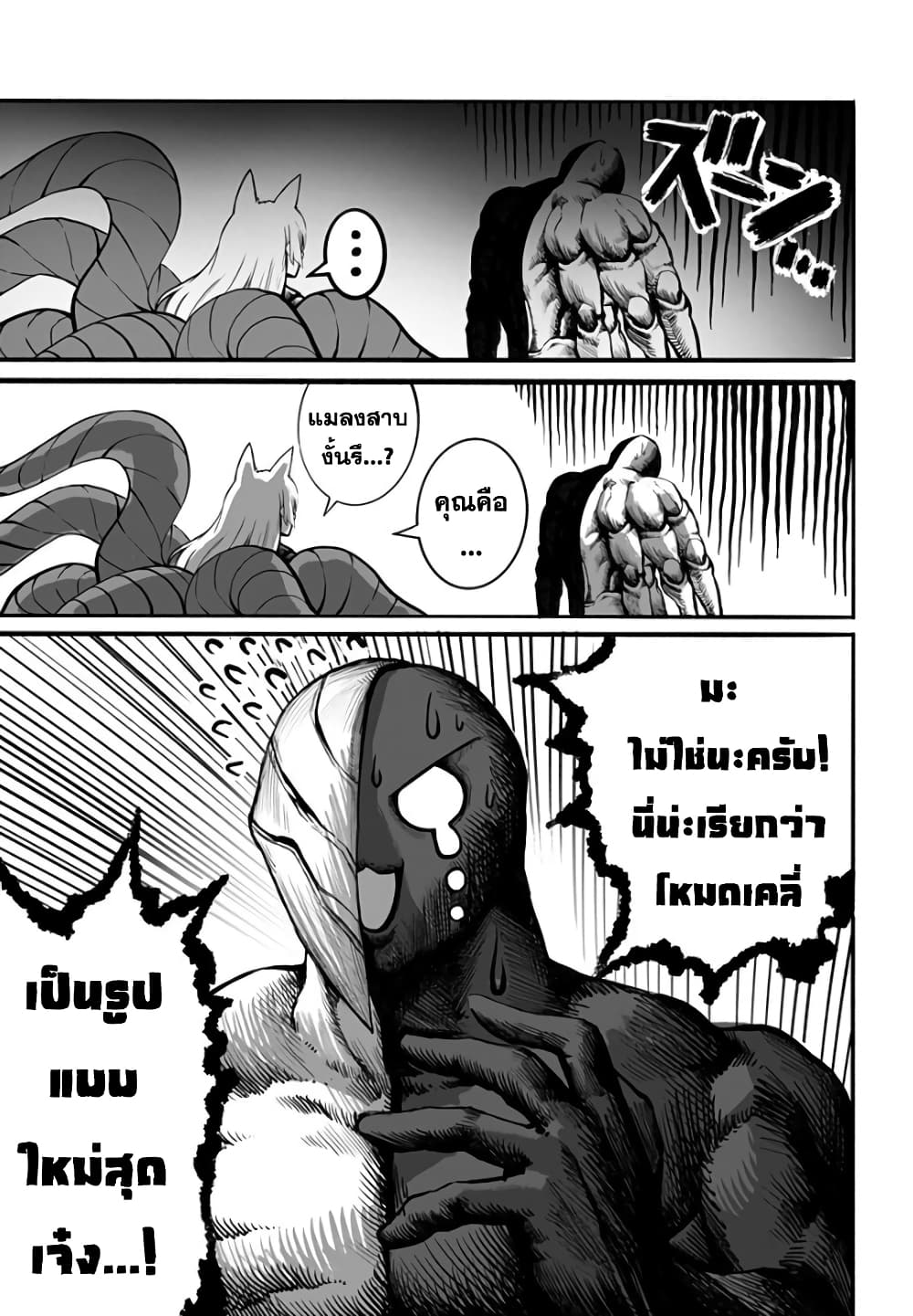อ่านการ์ตูน Mutant wa ningen no kanojo to kisu ga shitai 14 ภาพที่ 9