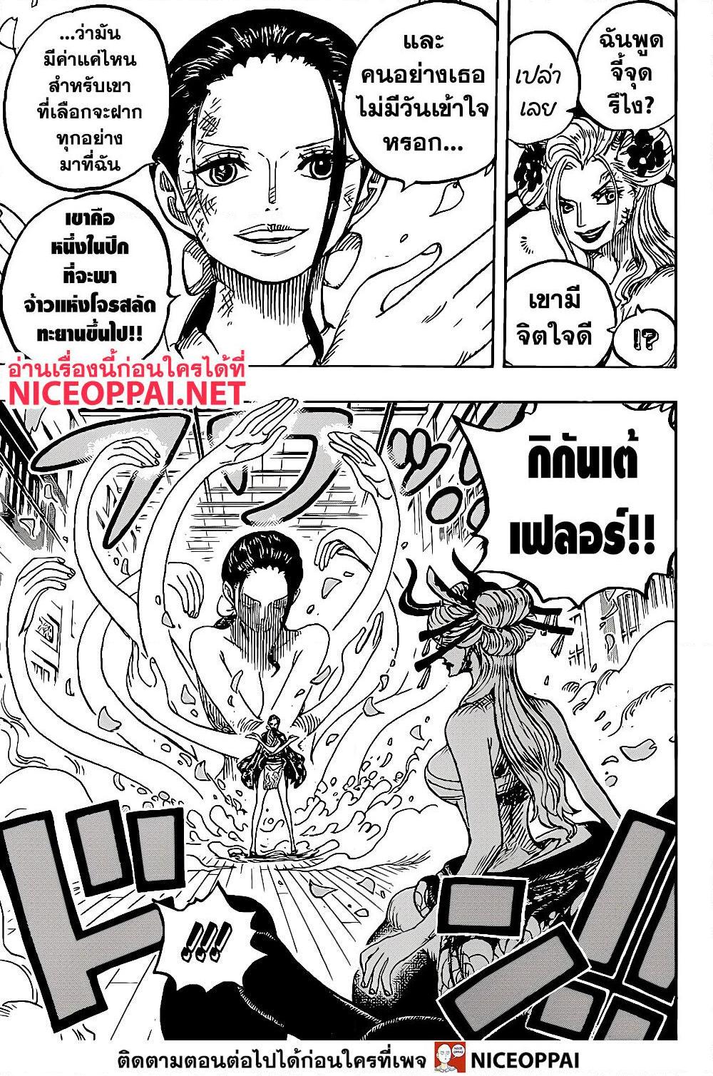 อ่านการ์ตูน One Piece 1020 ภาพที่ 15