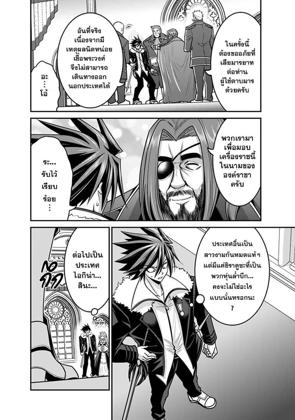 อ่านการ์ตูน Kujibiki Tokushou: Musou Harem-ken 29.1 ภาพที่ 8