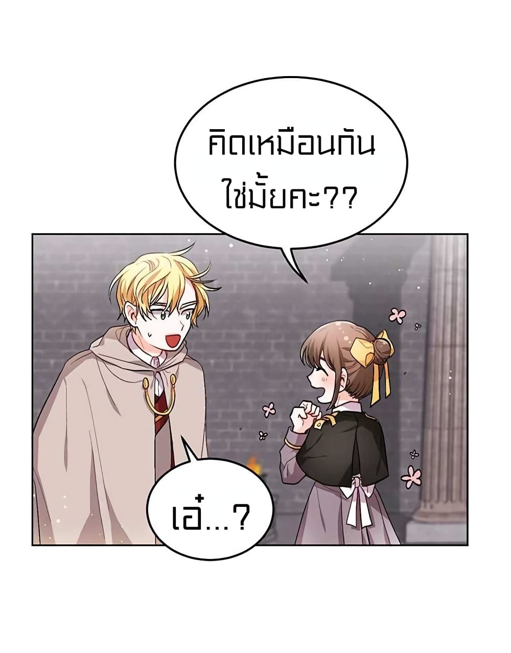 อ่านการ์ตูน I Was Just an Ordinary Lady 73 ภาพที่ 35