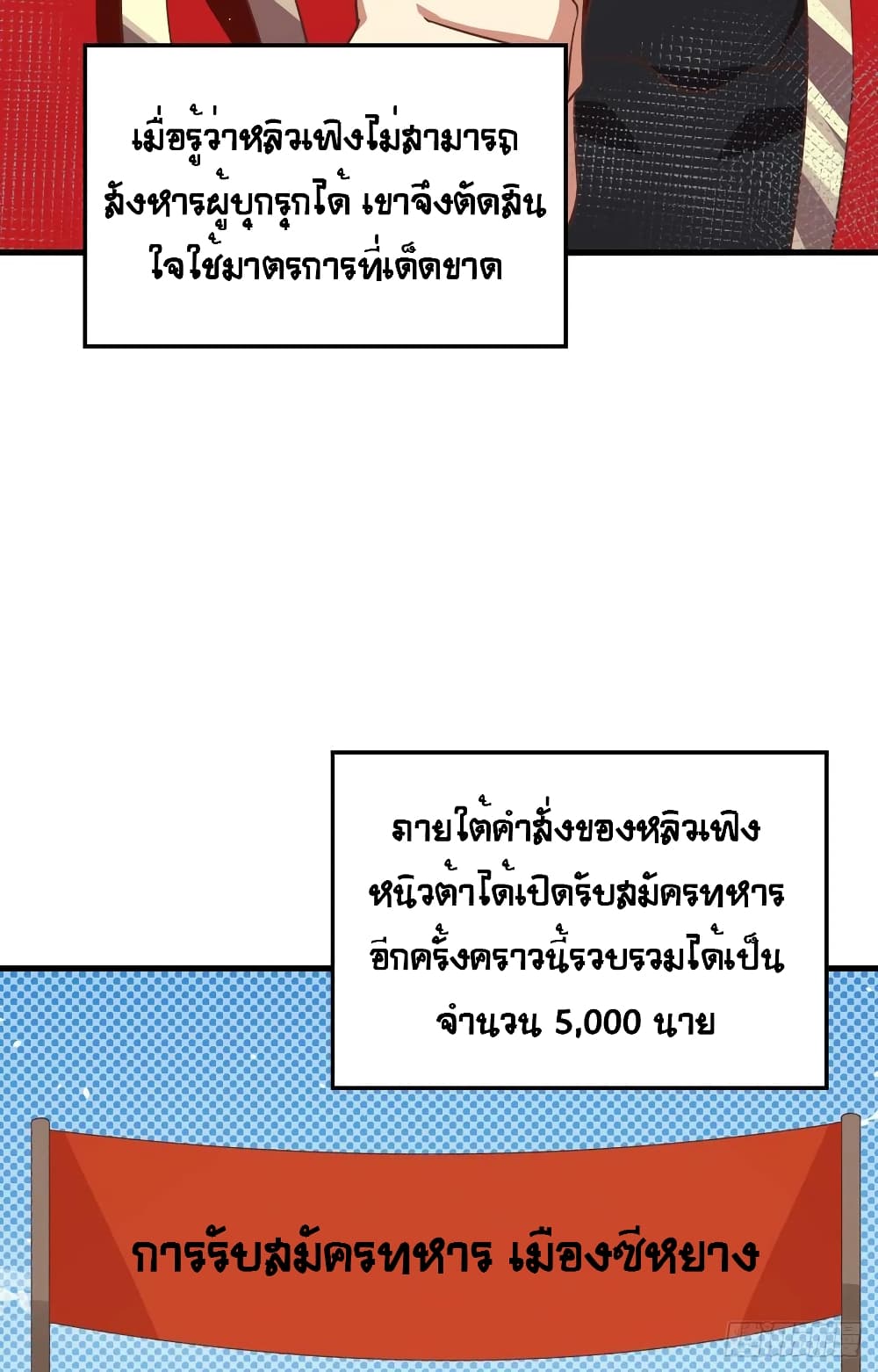 อ่านการ์ตูน Starting From Today I’ll Work As A City Lord 250 ภาพที่ 17