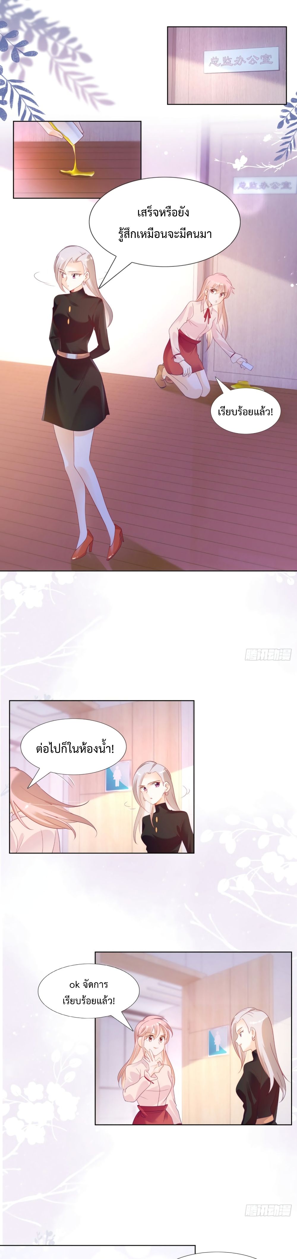 อ่านการ์ตูน Hello, Heir 127 ภาพที่ 2